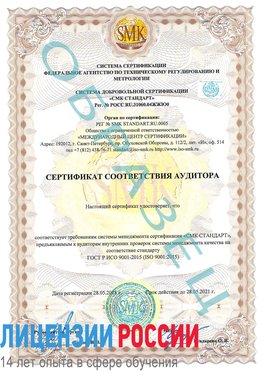 Образец сертификата соответствия аудитора Тверь Сертификат ISO 9001